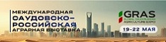 Выставка «GRAS EXPO 2025»