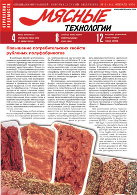 Выпуск №2 (14), 2004 г.