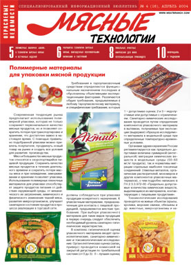 Выпуск №4 (16), 2004 г.