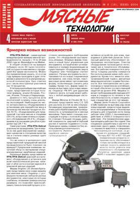 Выпуск №6 (18), 2004 г.