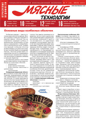 Выпуск №7 (19), 2004 г.