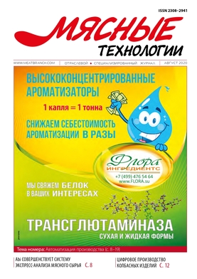 Выпуск №8 (212), 2020 г.