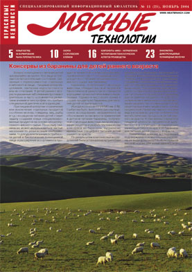 Выпуск №11 (23), 2004 г.