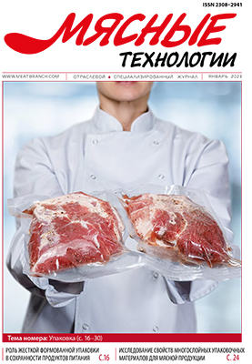Январский номер журнала "Мясные технологии"