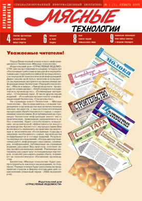 Выпуск №1 (01), 2003 г.