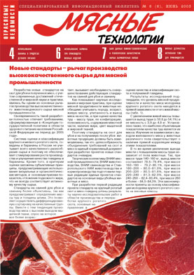 Выпуск №6 (06), 2003 г.