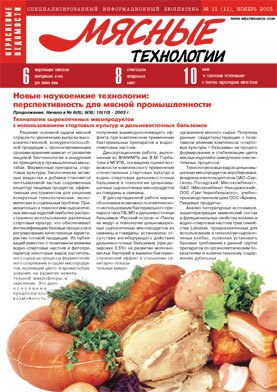 Выпуск №11 (11), 2003 г.