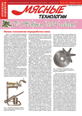 Выпуск №12 (12), 2003 г.