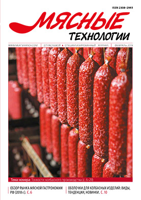 Выпуск №2 (194), 2019 г.