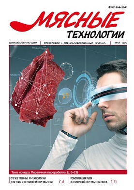 Майский номер журнала "Мясные технологии"